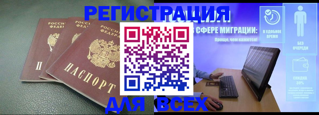 прописка штамп в Ноябрьске