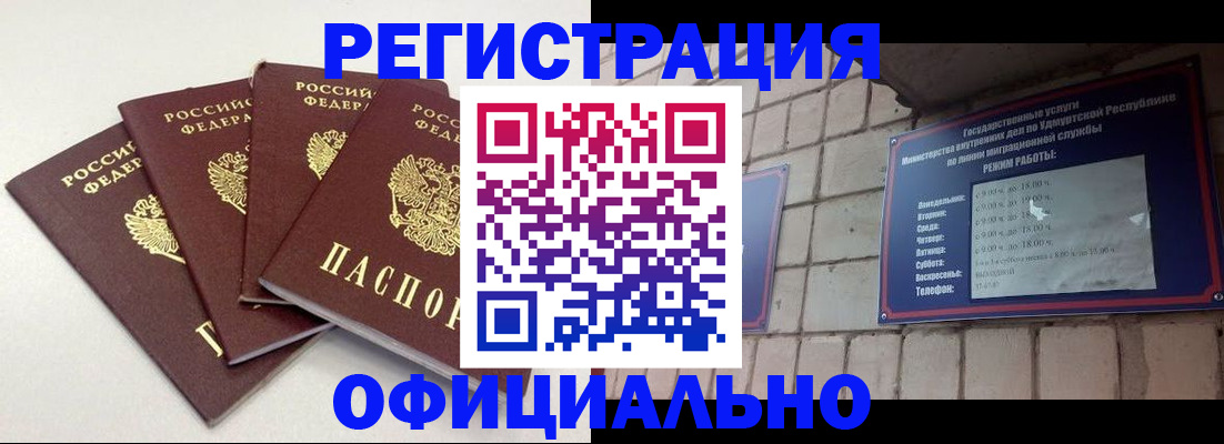 временная регистрация недорого в Ноябрьске