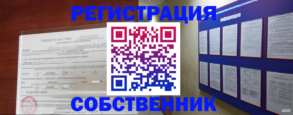 прописка в квартире в Ноябрьске