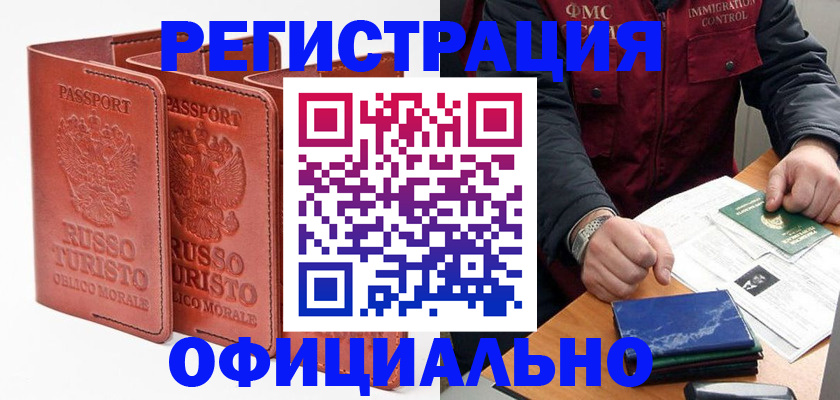 временная регистрация для школы в Ноябрьске
