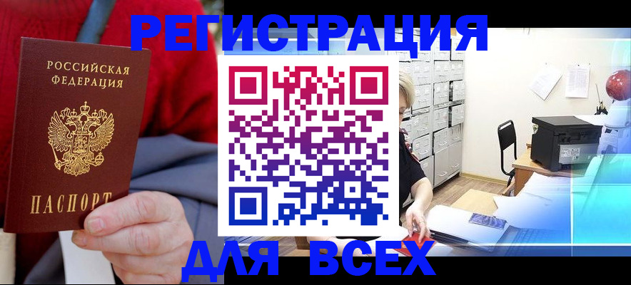 прописка для военкомата в Ноябрьске