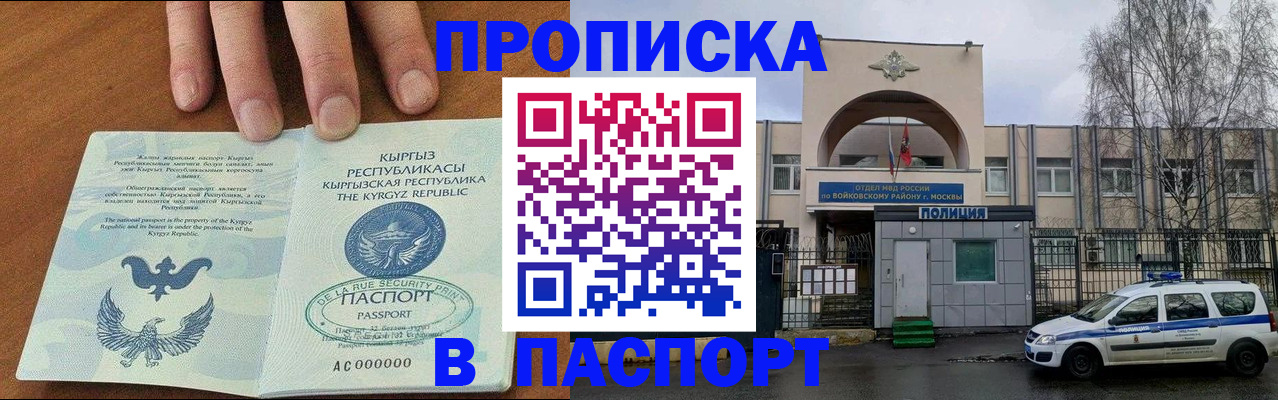 временная прописка в Ноябрьске