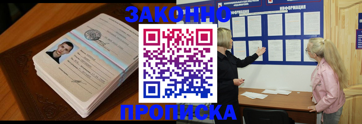 где прописаться в Ноябрьске